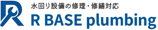 福井県で水回り修理ならR BASE plumbing（アールベースプランビング）